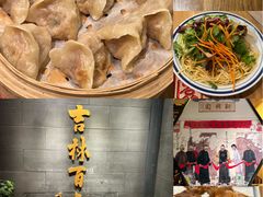 -新兴园饺子馆(北京百子湾店)