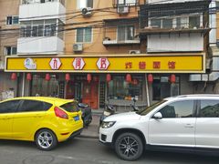 门面-九河居(荔湾路店)