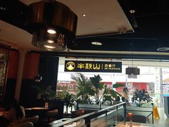 -半秋山西餐厅(巴南万达广场店)