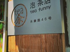-茶是一枝花泡茶店