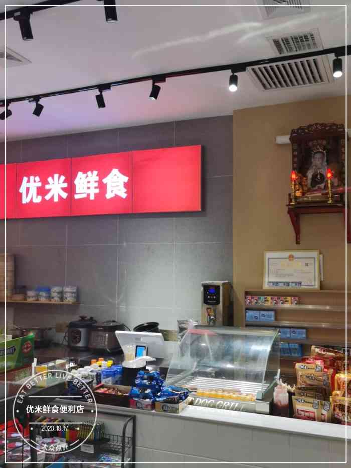 优米鲜食便利店"店里干干净净 食材不错 味道不错[调皮.