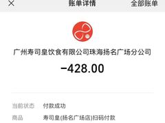 -寿司皇(扬名广场店)