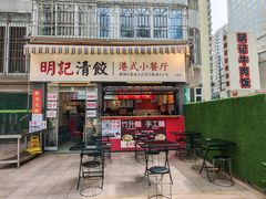 -明記茶餐廳(福田总店)