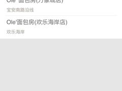 -Ole 面包房(华润万象城店)