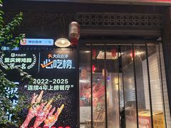 -神伙烧烤(江北黄泥塝店)