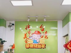 -郭爸烧仙草(西航·潭人街店)