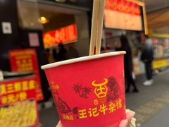 -江三王记牛杂馆(总店)