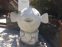 -天正河鲀·河豚亭(大连店)