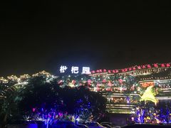 -枇杷园食为鲜火锅(南山店)