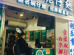 门面-食盈碗仔翅(星玺广场店)