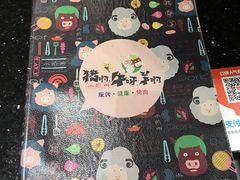 -猪啊牛呀羊啊铜盘烤肉(正大广场店)