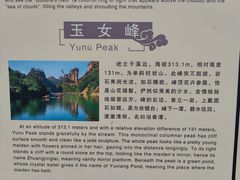 -武夷山风景名胜区-玉女峰
