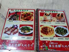 菜单-伟记牛蹄(道滘店)