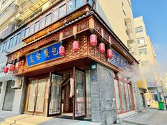 -孟家蟹包(锦绣街店)