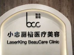 -小忠丽格医美