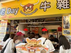 -老day牛杂(官也街总店)