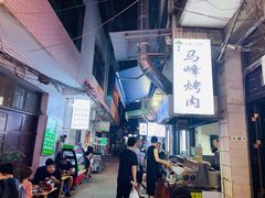 -清真·马峰烤肉(小学习北巷店)