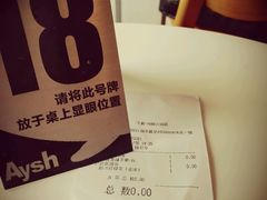 账单-艾薯夫妇Aysh(福田星河COCOPark店)