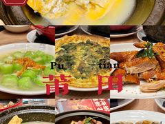 -莆田餐厅PUTIEN(三里屯店)