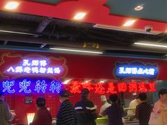 -孔师傅八仙老鸭粉丝汤(上海市第一食品商店南东店)