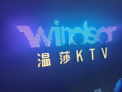 -温莎KTV(珠江路店)