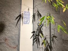 -觅唐MITONG(鸟巢店)