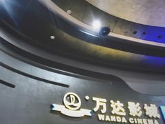 -万达影城(大明宫万达广场IMAX店)