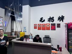 -无招牌