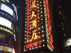 门面-顺风海鲜港(金玉兰店)