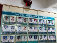 -北京市朝阳区八里庄第二社区卫生服务中心