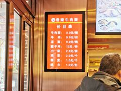 菜单-清真·君乐牛肉面(一只船中街店)