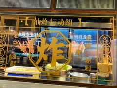 -炸物局(泊富I CITY店)