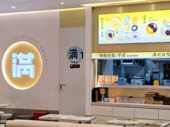 -满记甜品(深圳福田星河店)