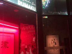 -RMK Shochu Bar(三诺店)