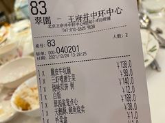-翠园(北京王府中环店)
