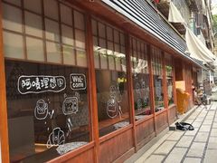 -Max Bakery 阿唛手作