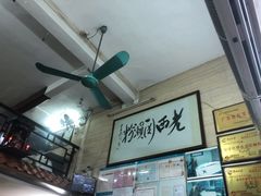 -老西关濑粉(文明路店)