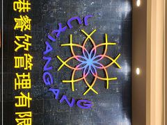 -聚鲜港（五洞）牛肉自选火锅