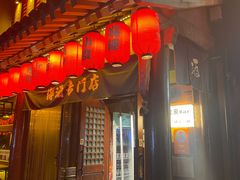 -鸟泉居酒屋·烧鸟·酒馆(百子湾店)