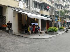 -甜心闲生传统手工冰粉(奎星楼店)
