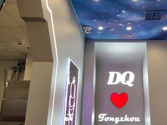 -DQ·蛋糕·冰淇淋(通州万达店)