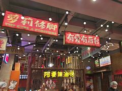 -萍姐火锅·公路夜市(南京新街口店)