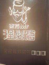 -东方先生国潮男士理发馆