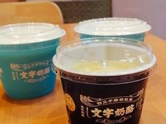 -文宇奶酪店(南锣鼓巷店)