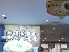 -老淮城·长鱼面(河下古镇店)