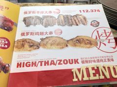 -通海俄式烧烤(下瓦房店)