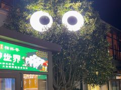 -凤竹园(修水店)