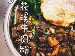 -花溪牛肉粉(八鸽岩店)