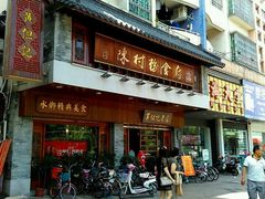 -黄但记老店·陈村粉食府