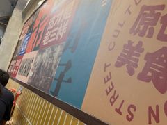 -老三样·旧食新味(船山路店)